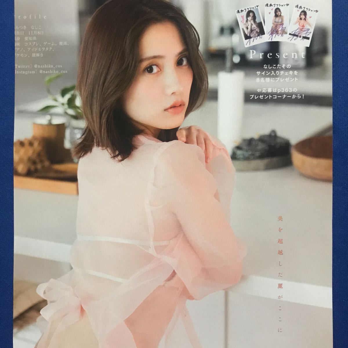 漫画アクション12号 桃月なしこ 蓼沼優衣 サイン入りチェキ応募用紙5枚 