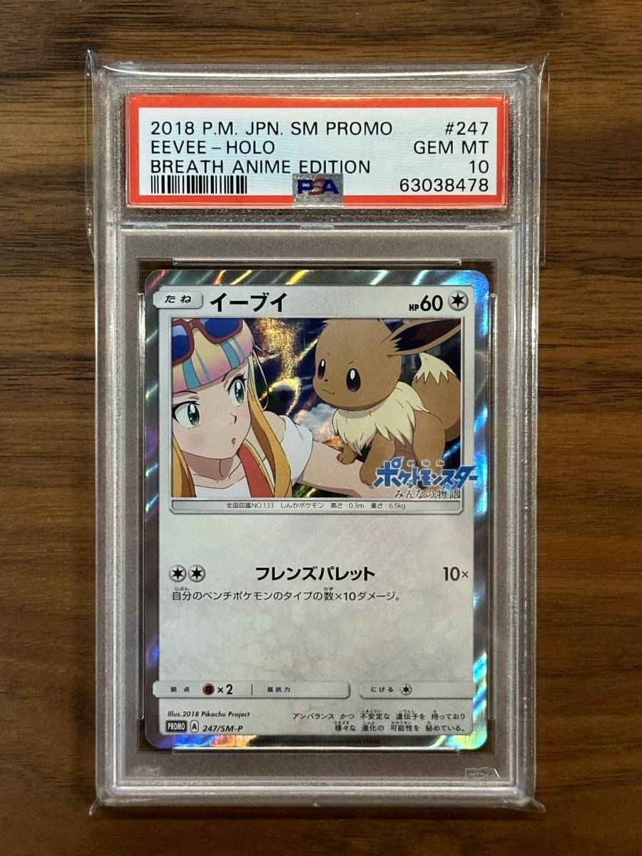 ポケモンカード イーブイ 247/SM-P みんなの物語 2018年 【公式通販】
