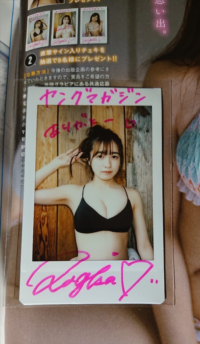 早川渚紗 少年マガジン 直筆サイン入りチェキ 画像・写真