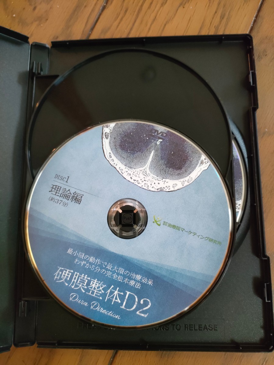 セット】硬膜整体D2・自動調整A3 篠崎 真樹 【公式通販】