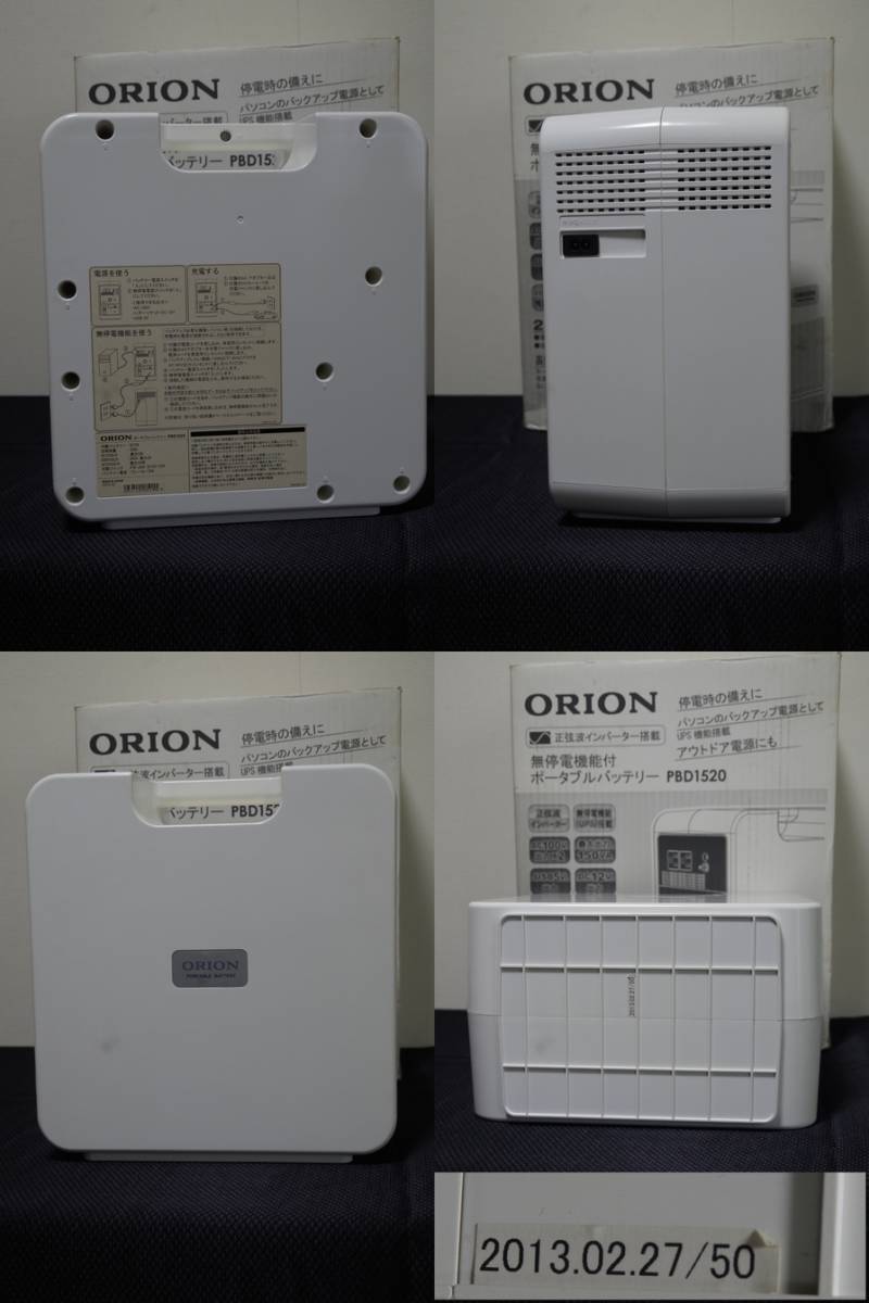 値下げ】ORION 無停電機能付ポータブルバッテリー PBD1520 【公式通販】