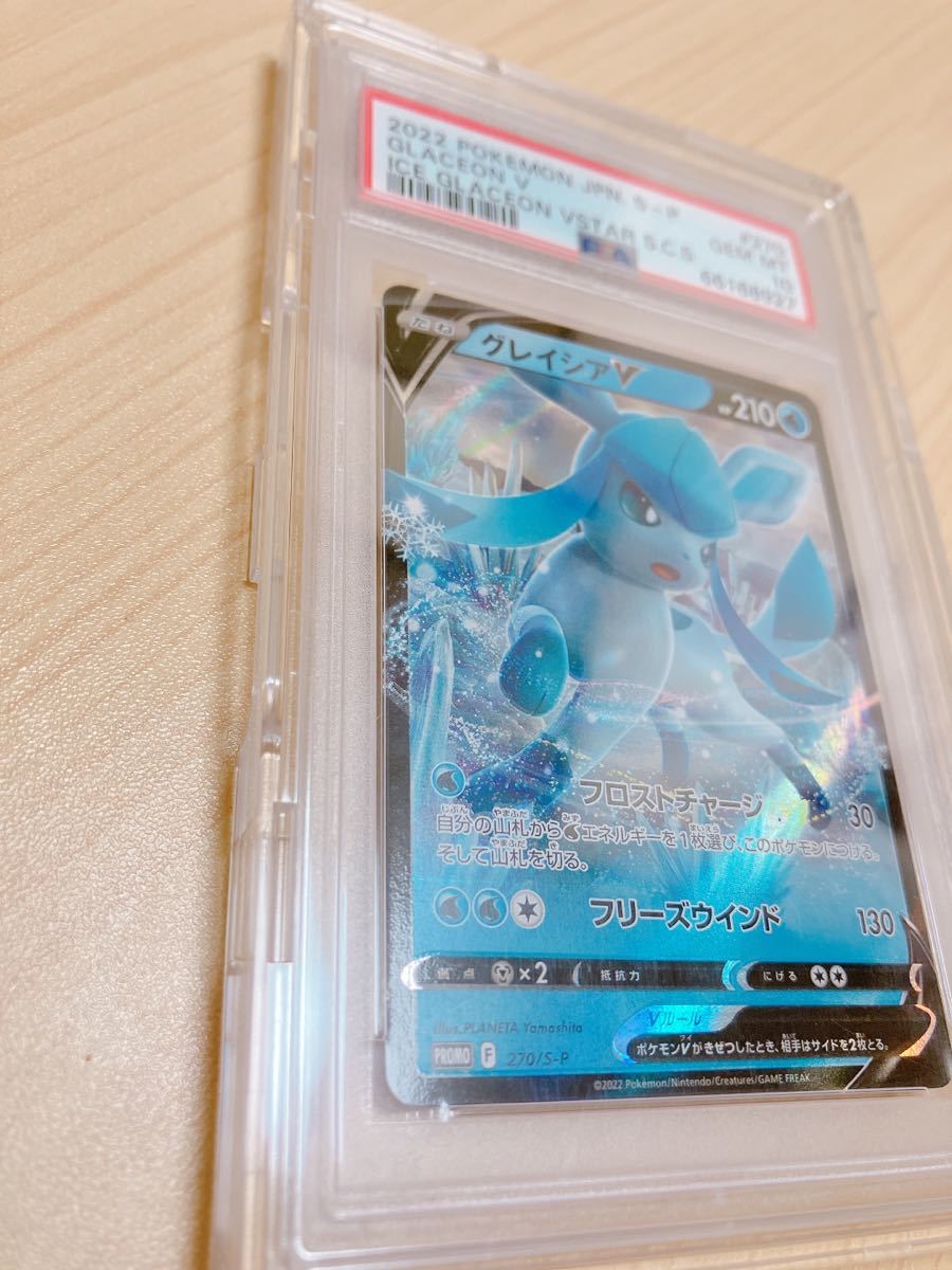 PSA 10 鑑定 ポケモンカード グレイシアV 270/S-P グレイシアVSTAR 271 