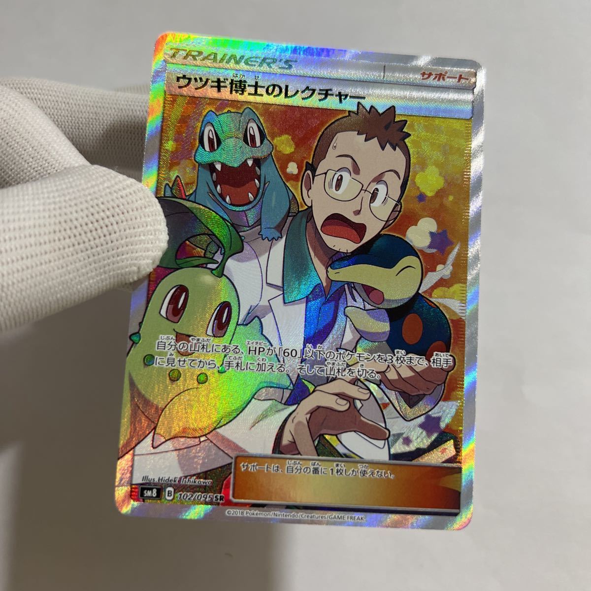 ポケモンカード ポケカ 超爆インパクト ウツギ博士のレクチャー ウツギ 