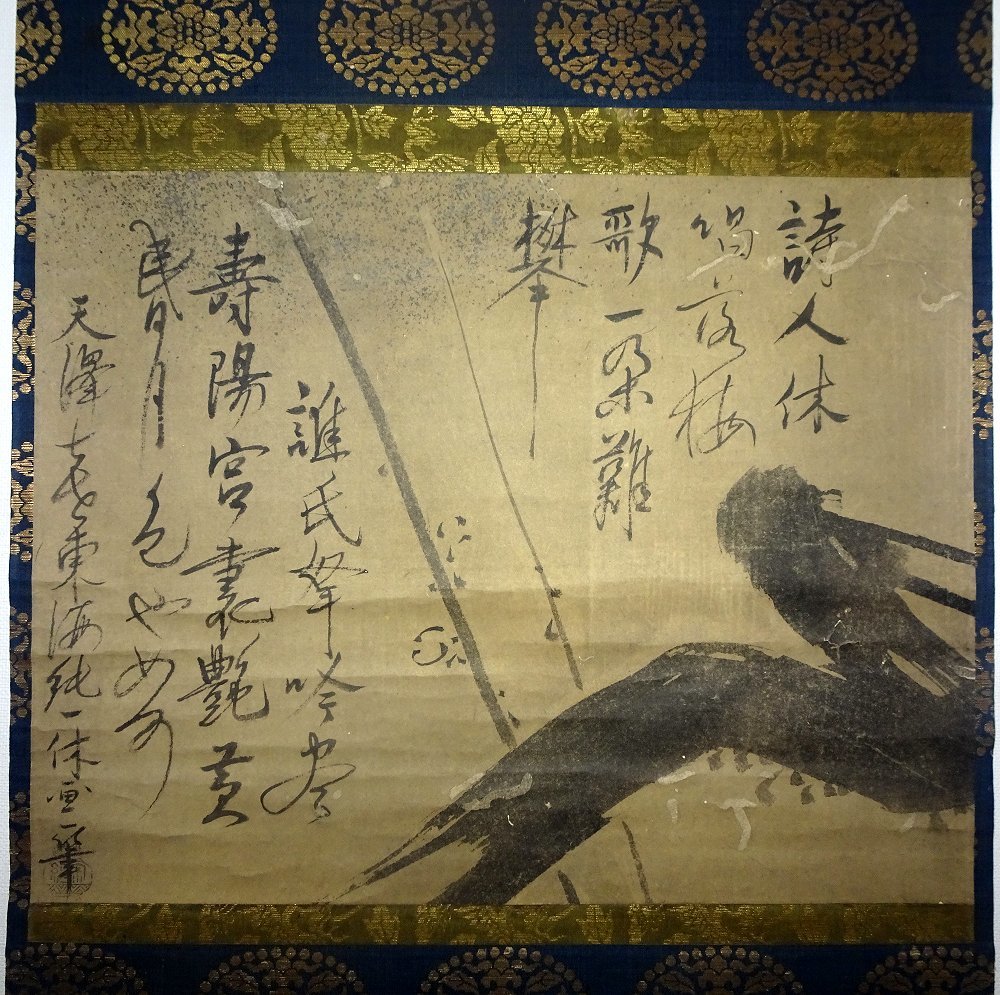 後小松天皇 和歌 堆朱軸先 菊花紋表具 第100代天皇 室町時代 休宗純の父 掛け軸】 大徳寺 一休宗純 「墨梅画賛」 室町時代前期 臨済宗の僧 後