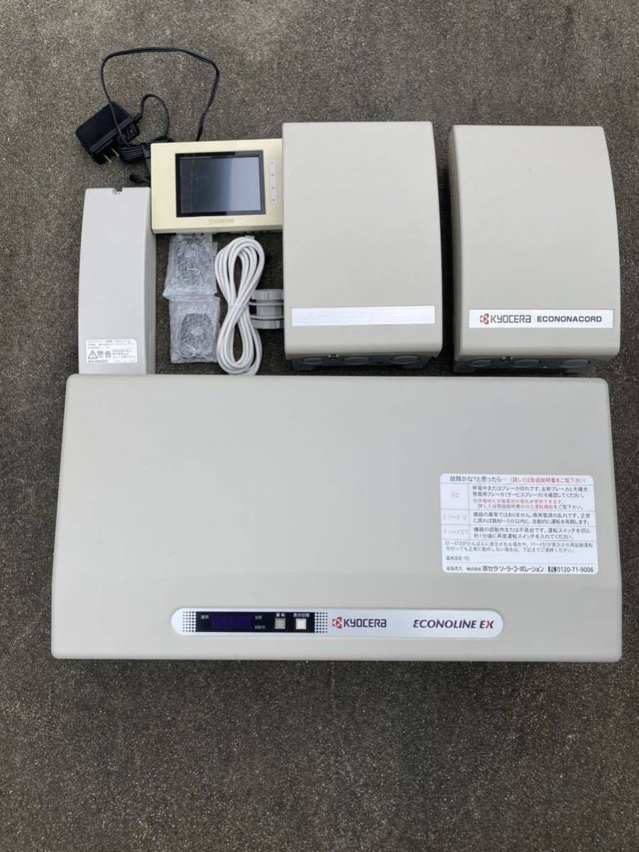 京セラ 太陽光発電 KYOCERA エコノラインEX PVN-552 ジャンク扱い
