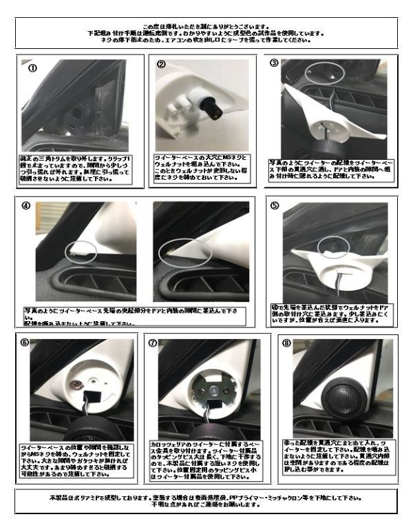 RX-7 FD3S用ドアトリムツイーターベース】TS-T730・TS-T440・TS-T420
