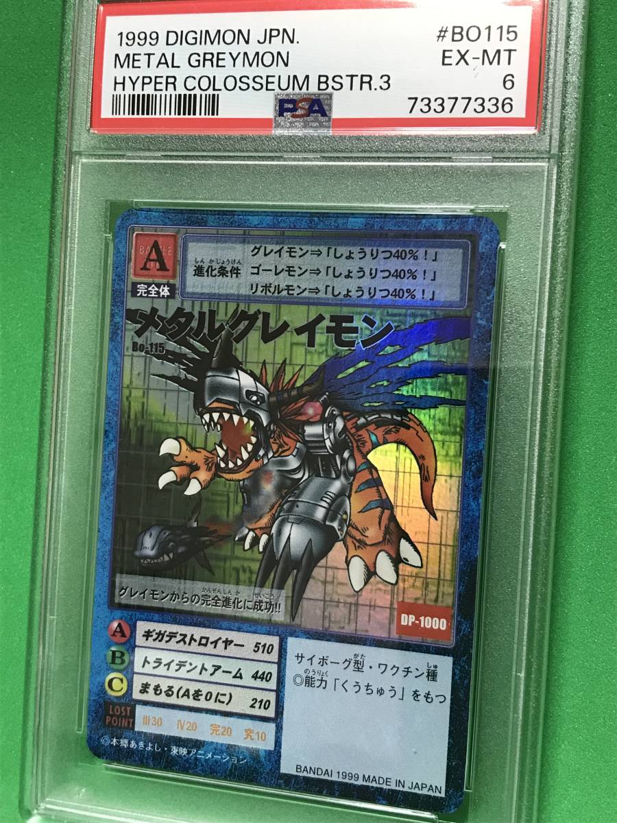 【PSA6】メタルグレイモン　デジモン　デジタルモンスターカードゲーム　BO1 PSA6】メタルグレイモン Bo-115 デジタルモンスターカードゲーム【旧