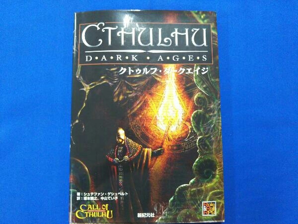 クトゥルフ・ダークエイジ クトゥルフ・ダークエイジ (Role&Roll RPG