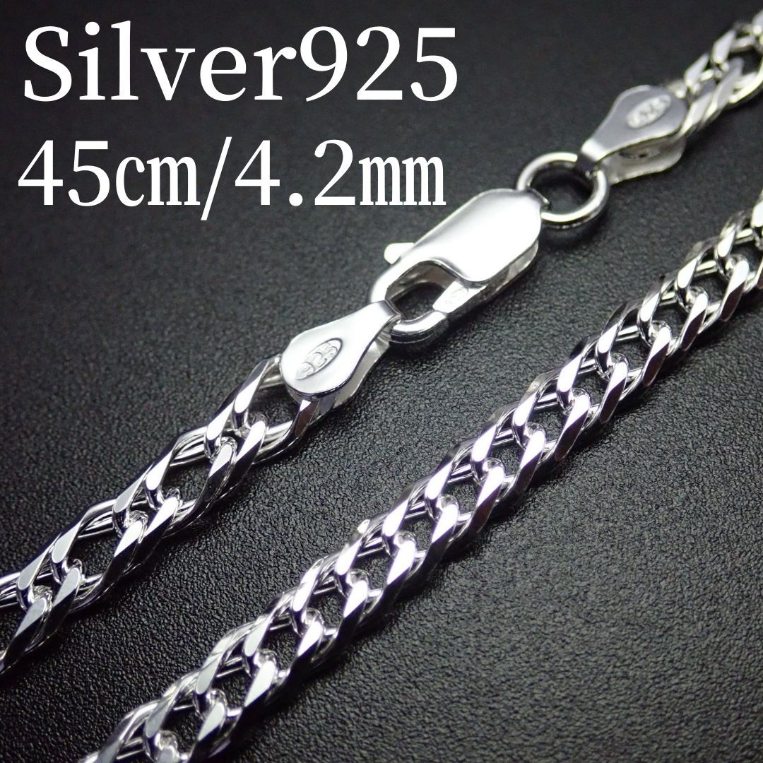 45㎝幅4.2㎜【Rombo】イタリアン シルバー925 ネックレス チェーン 喜平ダブル SiQu
