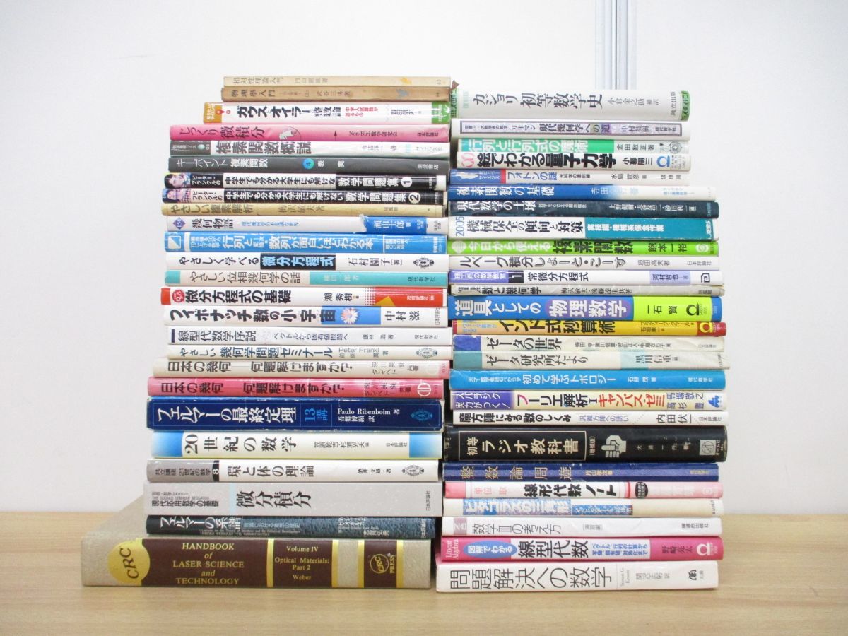 □01)【同梱不可・1円〜】理工系関連本 まとめ売り約50冊大量セット