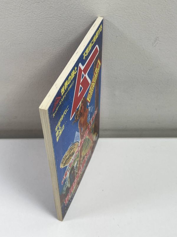 月刊ムー 創刊準備号 コンパクト版 (小冊子) 学研 昭和レトロ オカルト