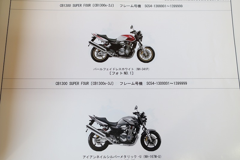 送料安 セット CB1300SF CB1300SB SP 2BL-SC54 サービスマニュアル