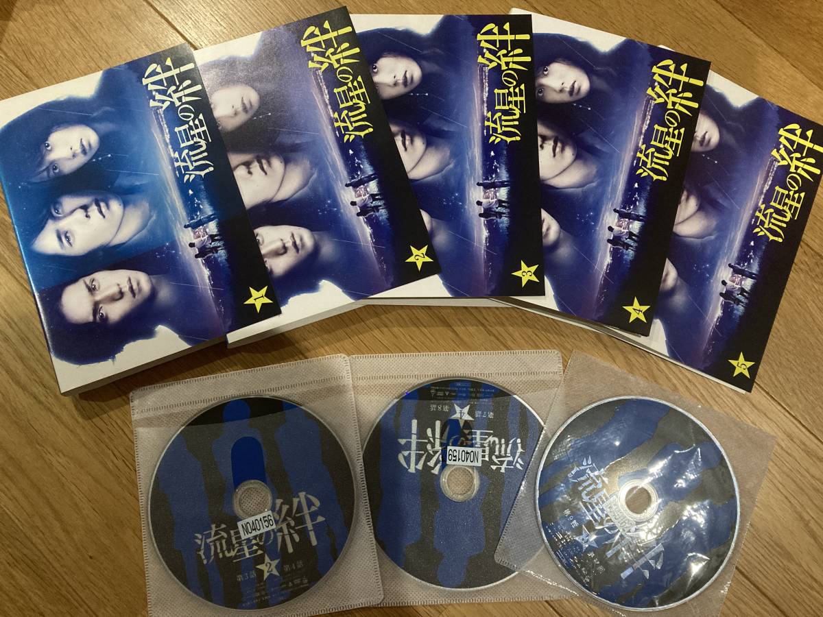 流星の絆 DVD 全5巻 レンタル : s by 二宮和也・錦戸亮・戸田