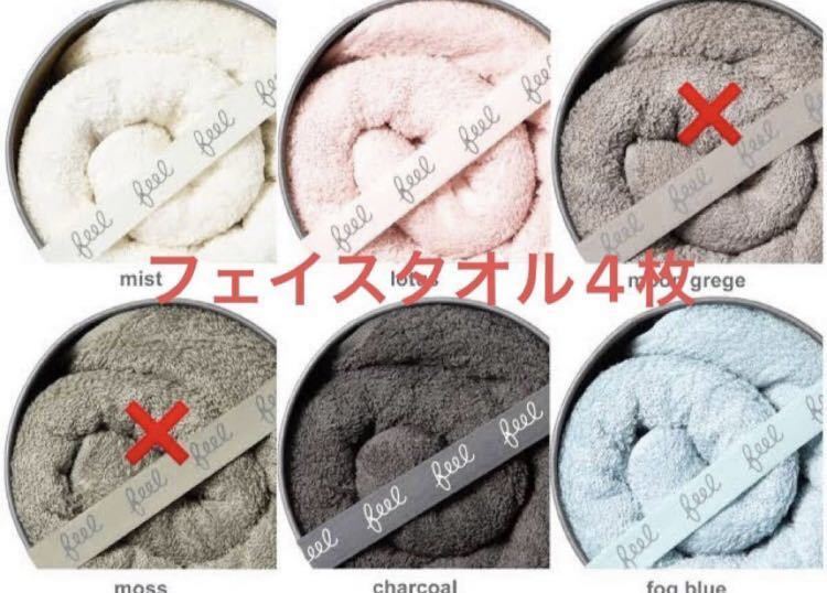 【新品未使用】育てるタオル　フェイスタオル　4枚　タオル