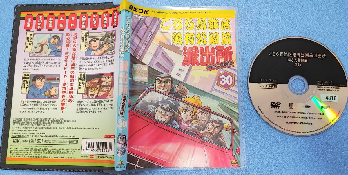 h)レンタル落ち DVD こちら葛飾区亀有公園前派出所 両さん奮闘編 30 