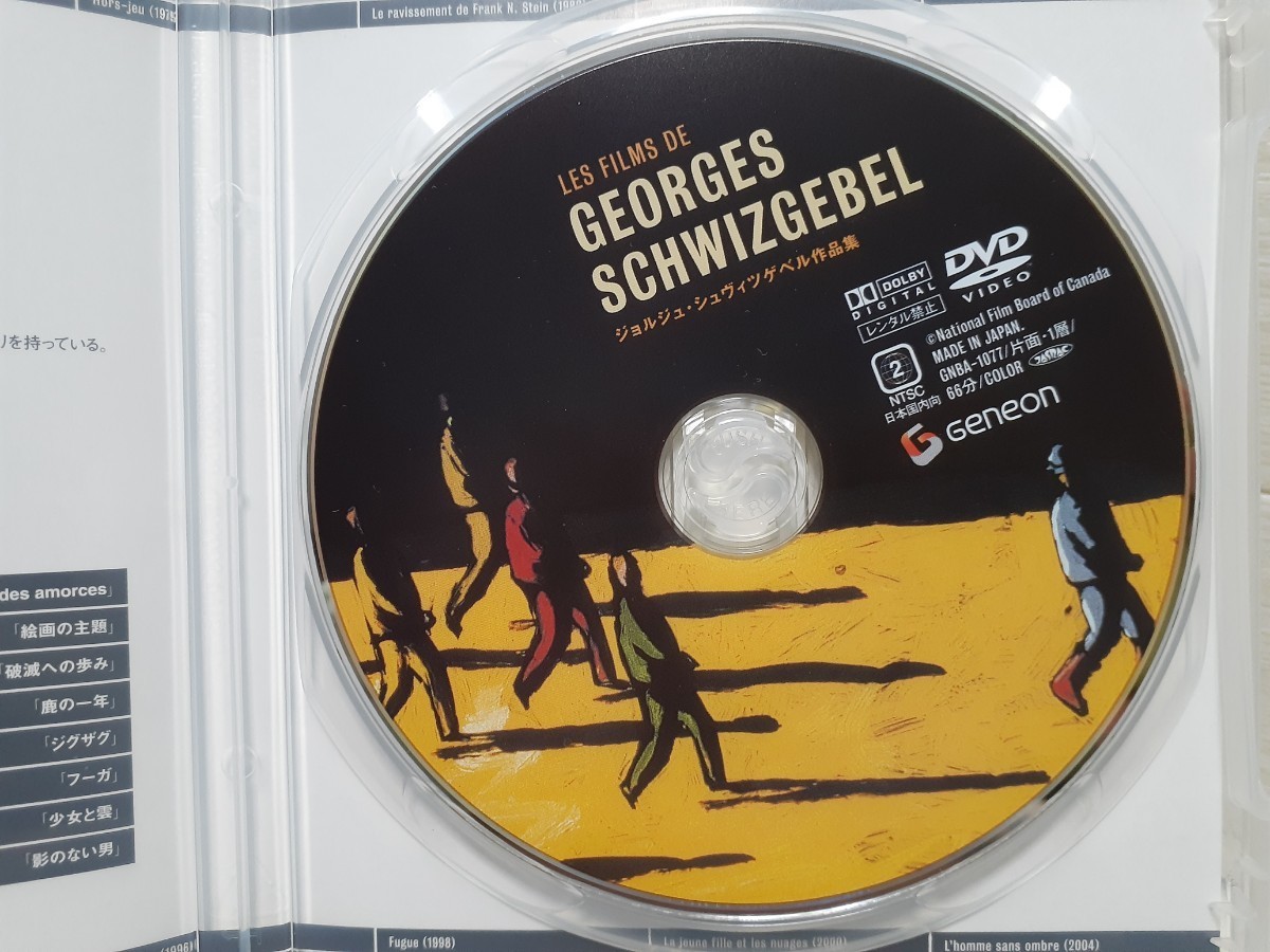 ジョルジュ・シュヴィツゲベル作品集 中古DVD・ブルーレイ DVD online 