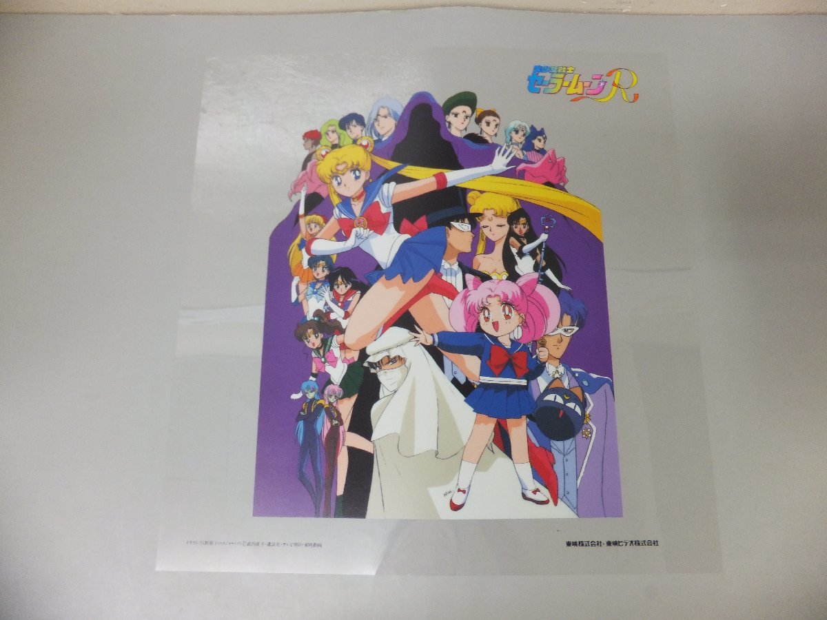 輸送箱付き・美少女戦士セーラームーンR LD-BOX・コレクター向け・希少