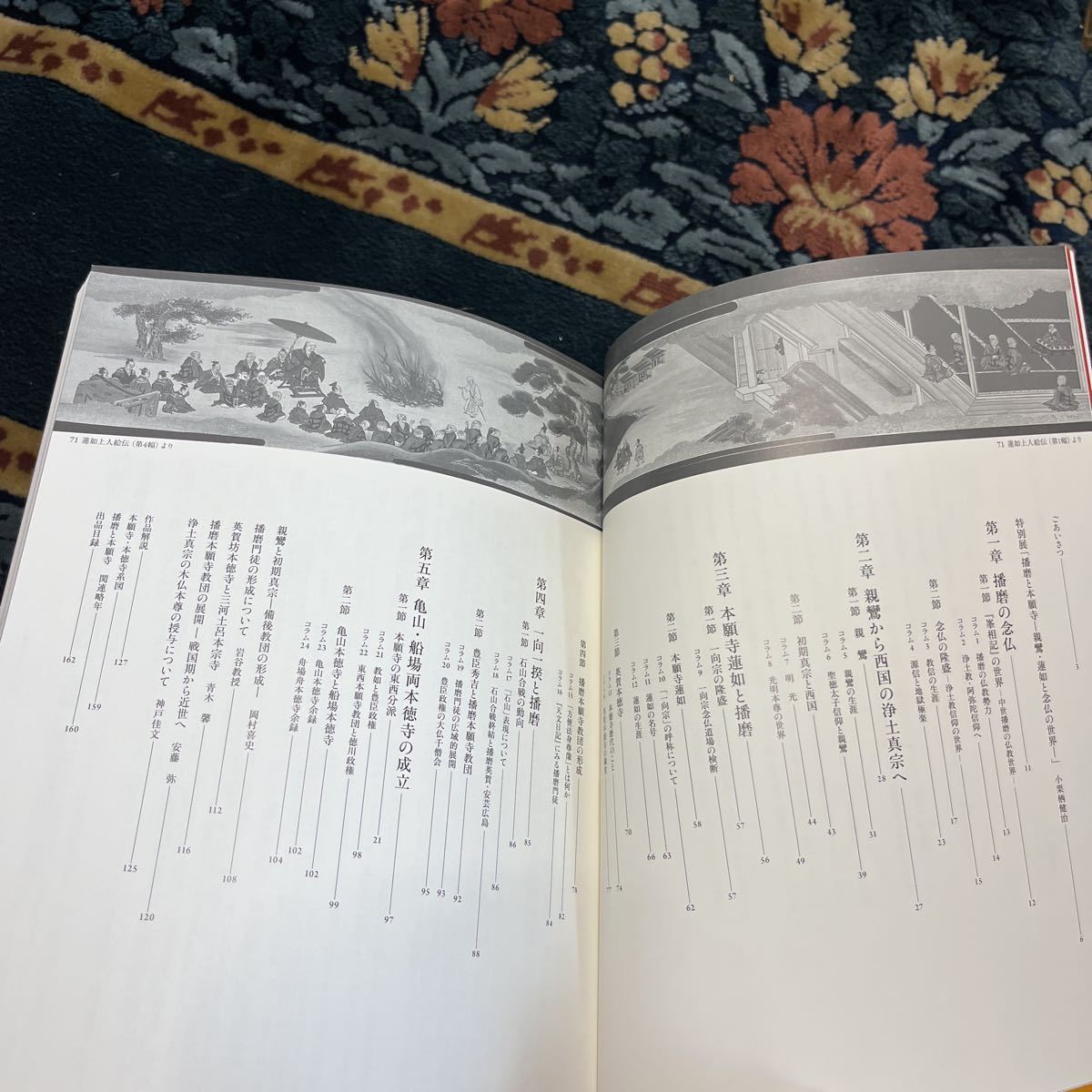 公式図録 親鸞と東北の念仏〜ひろがる信仰の世界〜 蓮如上人 本願寺別府別院 九州真宗の源流展のご案内 蓮如上人について 播磨と本願寺　親鸞　蓮如　念仏の世界　古本　特別展　浄土真宗　本願寺派　大谷派　図録