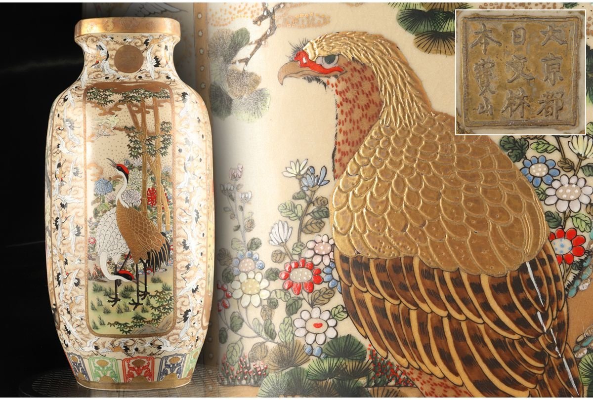 URA]大京都日文林本寶山/薩摩焼/金襴手鷹鶴翔鶴文大花瓶/約62cm/4-6
