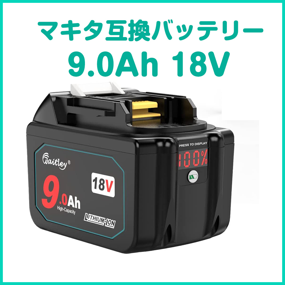 【マキタ互換】18V バッテリー 9.0Ah マキタWTL1890 対応 大容量電池 LEDデジタル残量表示 電動工具用 マグネット付き