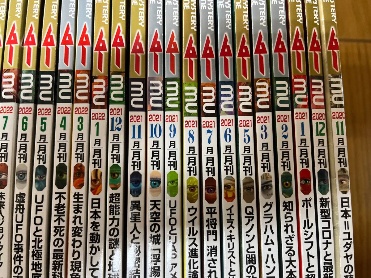月刊ムー 2020年 2021年 2022年 2023年 28冊セット の入札履歴 - 入札
