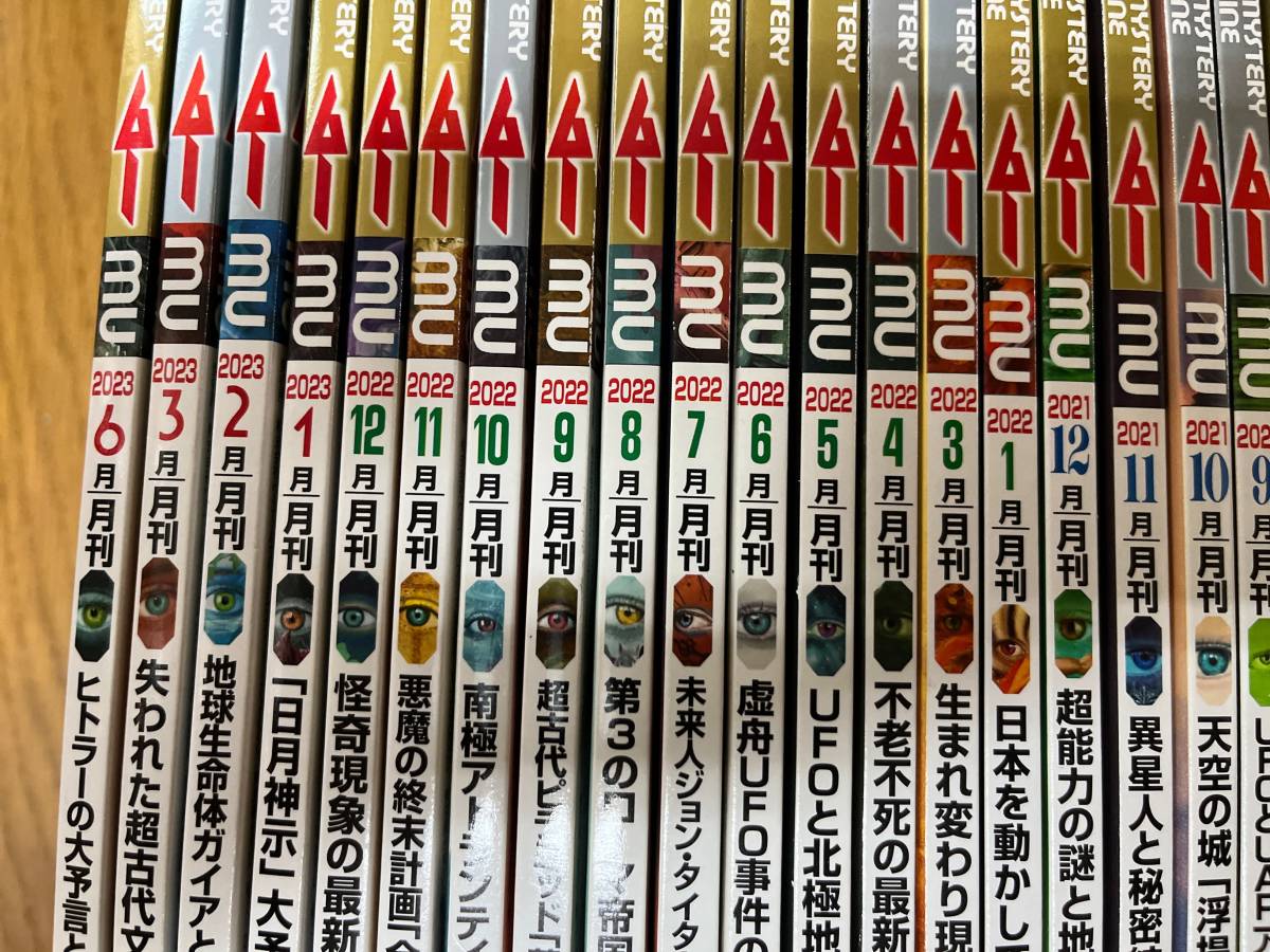 月刊 ムー 2023年 1月～12月号 12冊セット USED 月刊 ムー