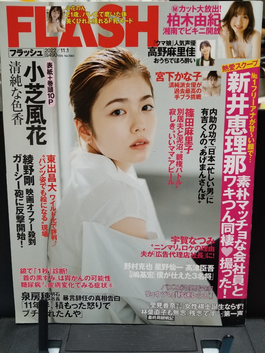 小芝風花 ファースト写真集 『 風の名前 』シュリンク未開封品  