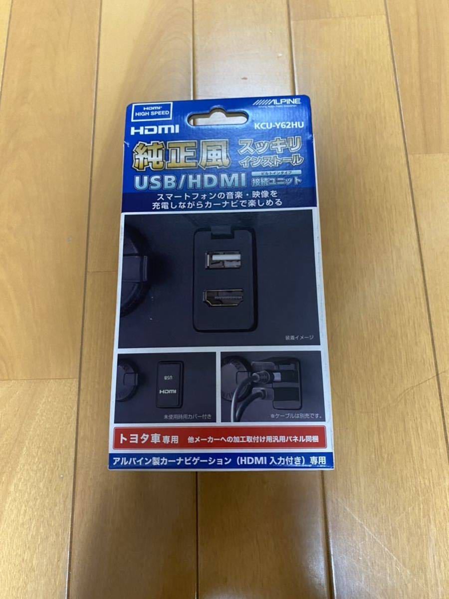 アルパイン ALPINE KCU-Y62HU HDMI USB 