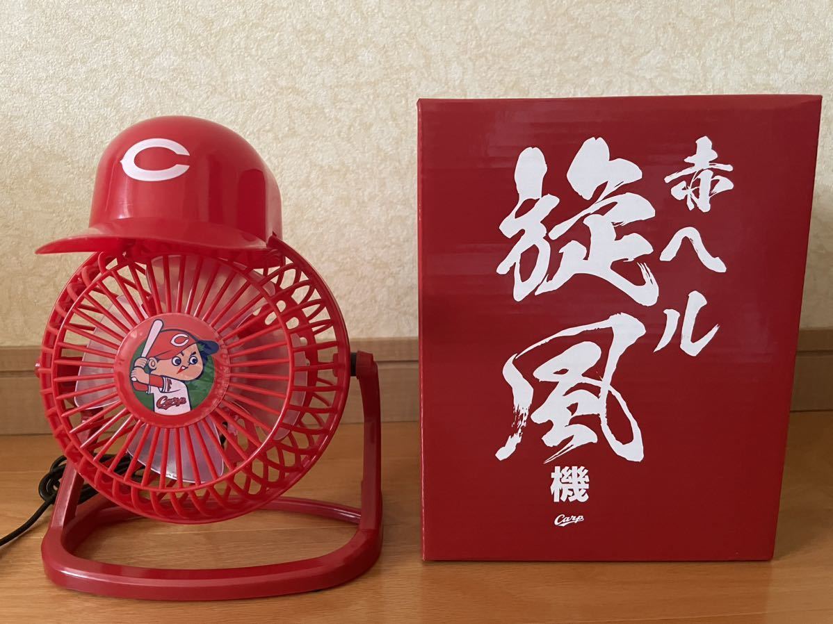 広島東洋カープ 2017年 公式グッズ 赤ヘル旋風機