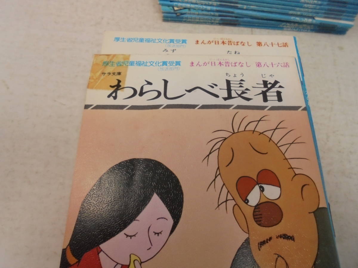 まんが日本昔ばなし】全150巻 セット 昭和漫画傑作集 別巻付/わらべ唄