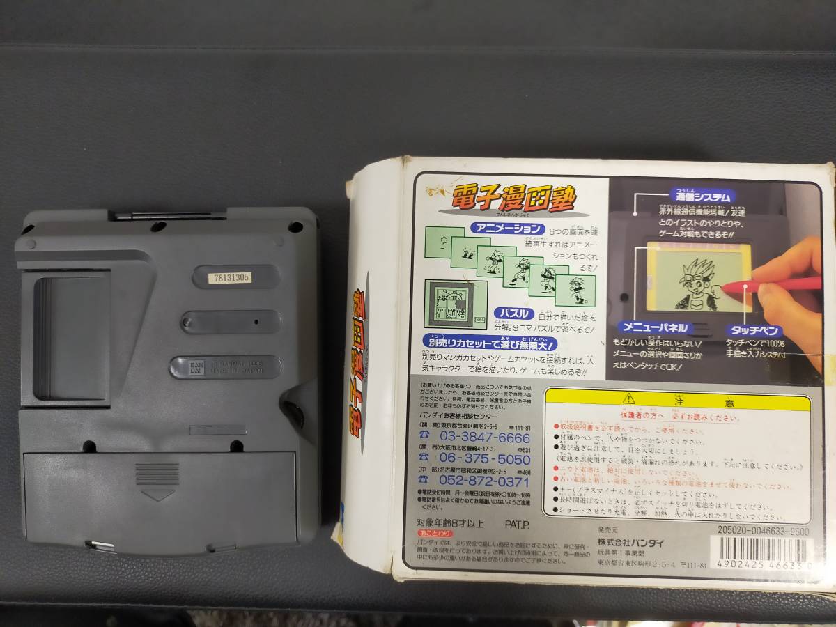 電子漫画塾 マンガカセット
