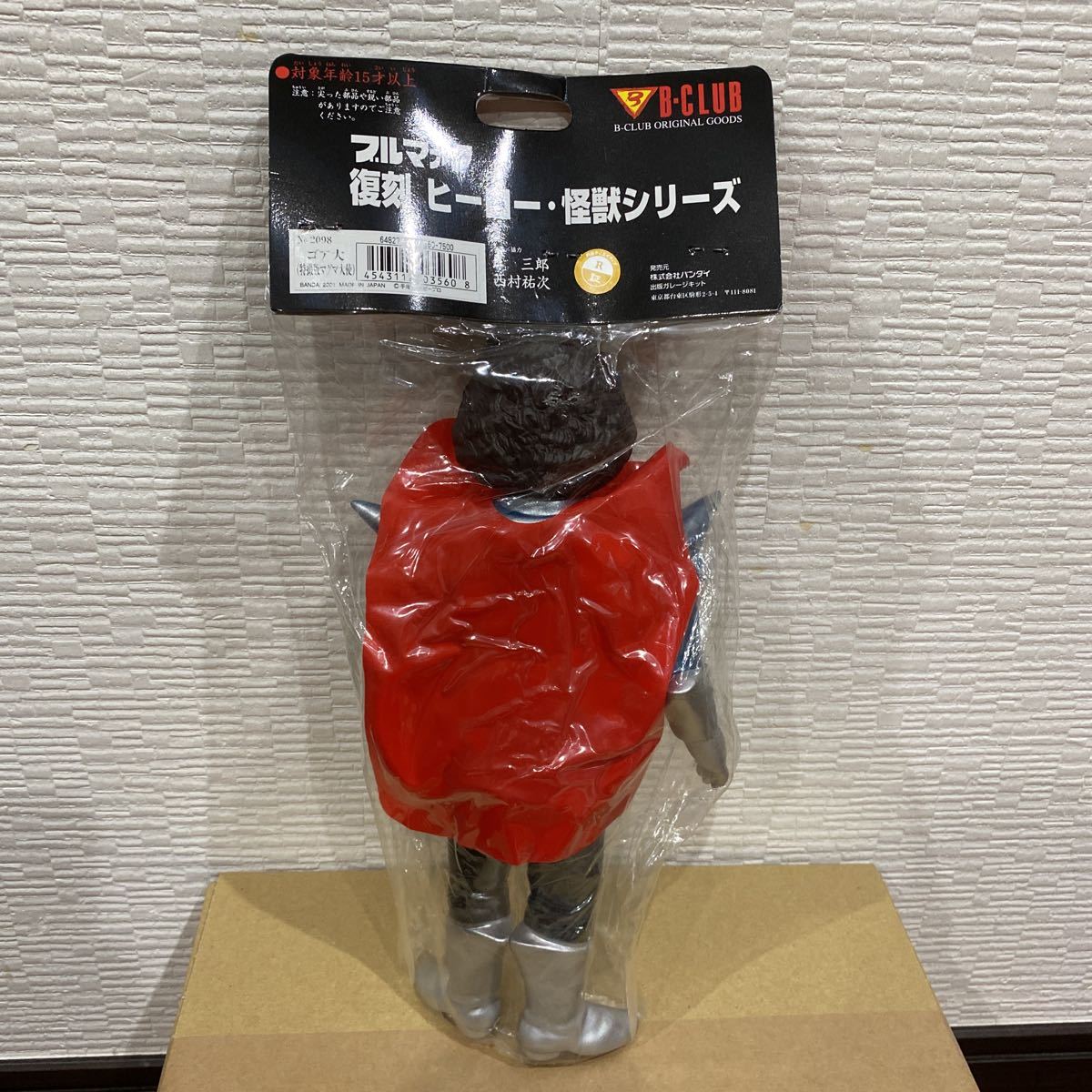 ③ バンダイ ブルマァク ヒーロー怪獣シリーズ ゴア 大 特撮版 マグマ 