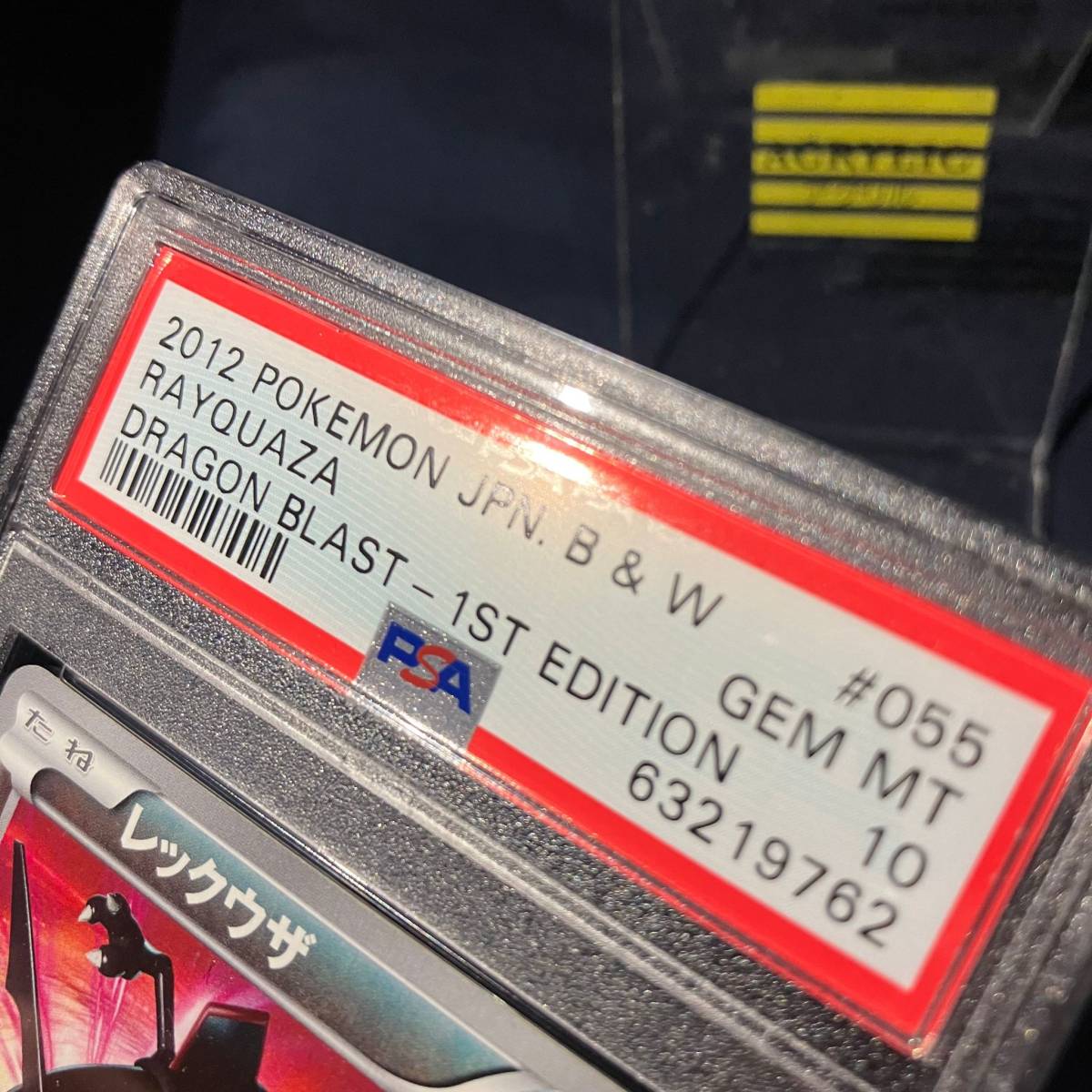 PSA10 レックウザ UR BW5 055/050 BW 拡張パック リューズブラスト BGS 