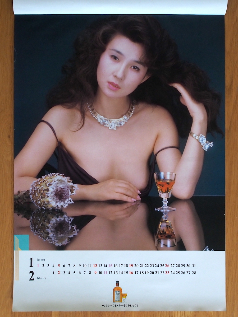 1986年 秋吉久美子 サントリー カレンダー 未使用保管品(芸能人 