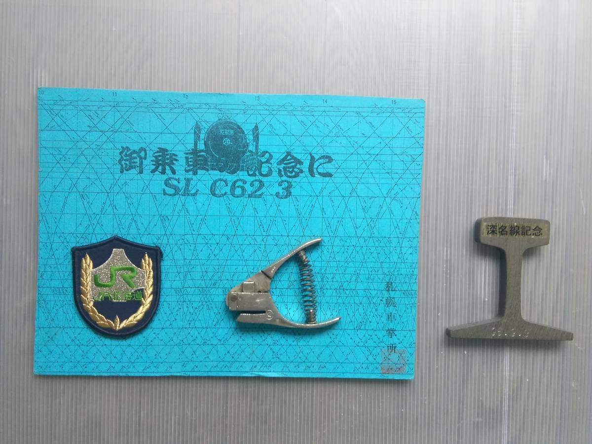 函館本線 C62 型式 蒸気機関車 SL レール 函館本線 C62 型式 蒸気機関