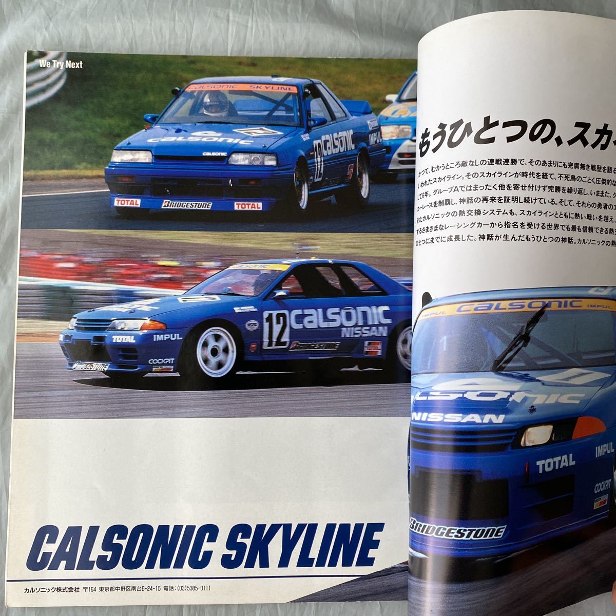 GT-Rマガジン 1994/000号 創刊0号 BNR32全記録 R33ニュルブルクリンク 