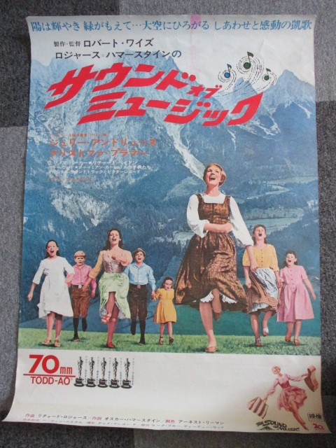 映画ポスター「サウンド・オブ・ミュージック」 映画 ミュージカル