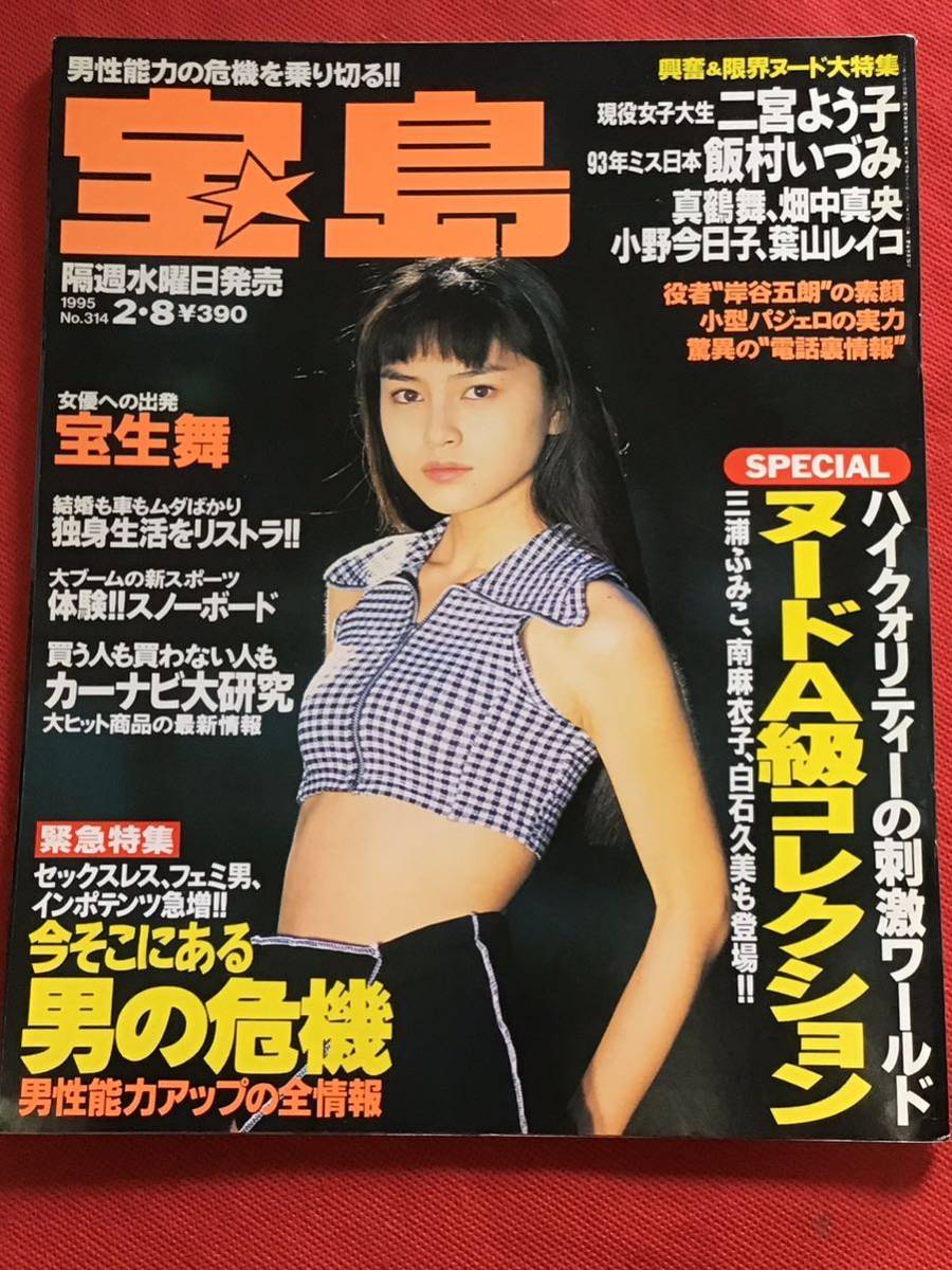 宝生 舞 ヌード
