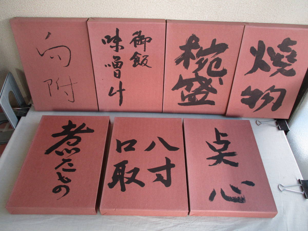 懐石傳書 懐石伝書 全7巻セット 辻留 辻嘉一 婦人画報社 - メルカリ