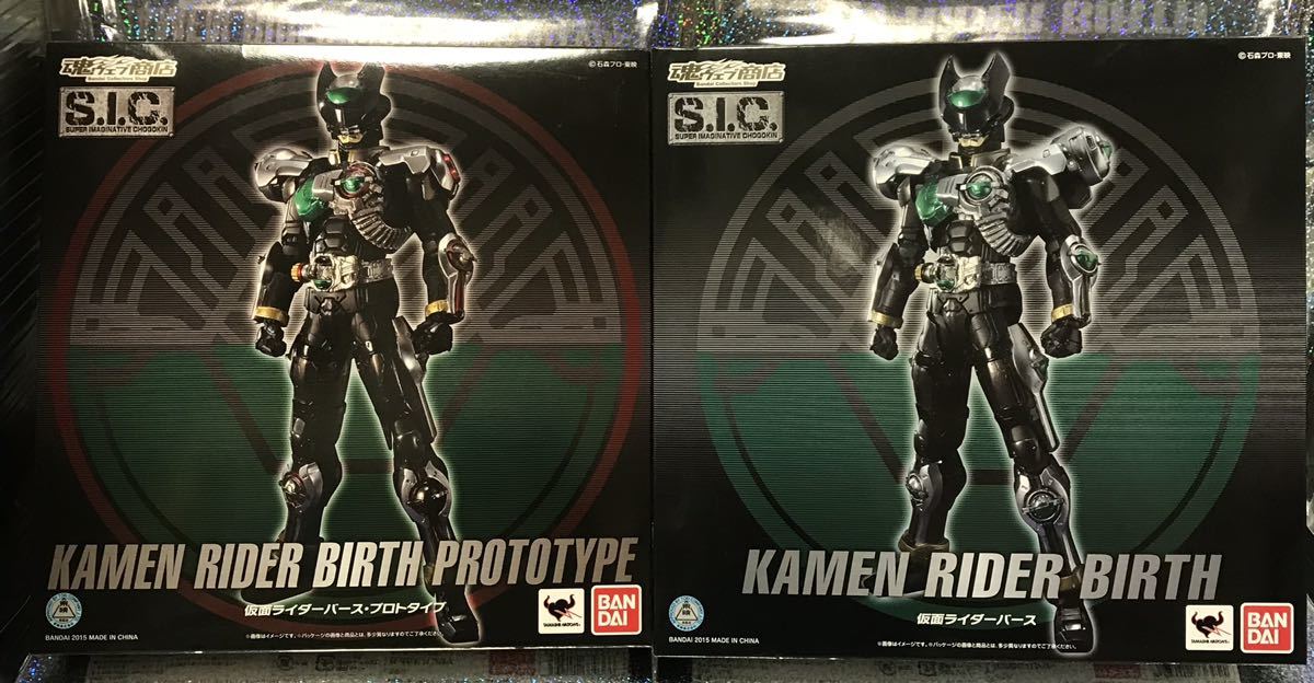 S.I.C. 仮面ライダーバース&プロトタイプバース　セット