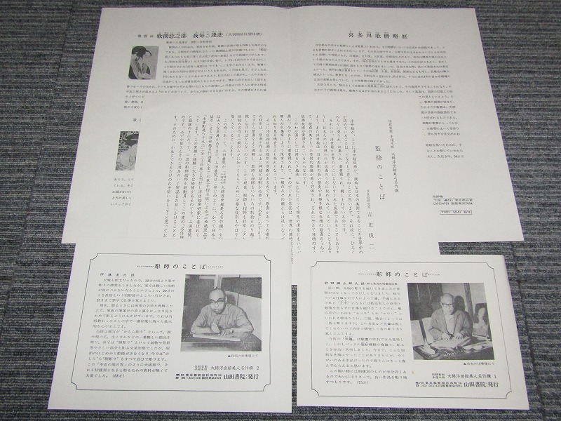 ff25-5724[VOX] 大錦浮世絵美人名作撰 46枚セット 葛飾北斎 喜多川歌麿 東洲斎写楽 国貞 手刷 木版画 復刻版 山田書院 吉田暎二 監修 1円～