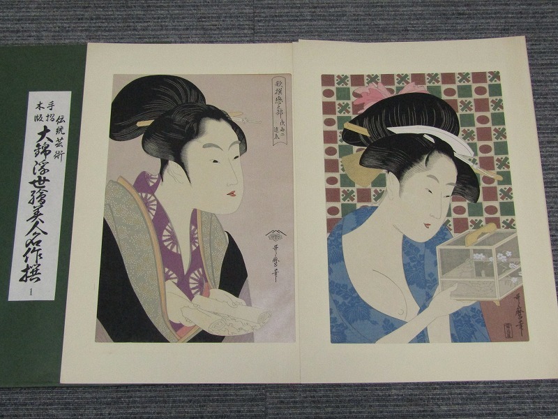 ff25-5724[VOX] 大錦浮世絵美人名作撰 46枚セット 葛飾北斎 喜多川歌麿 東洲斎写楽 国貞 手刷 木版画 復刻版 山田書院 吉田暎二 監修 1円～