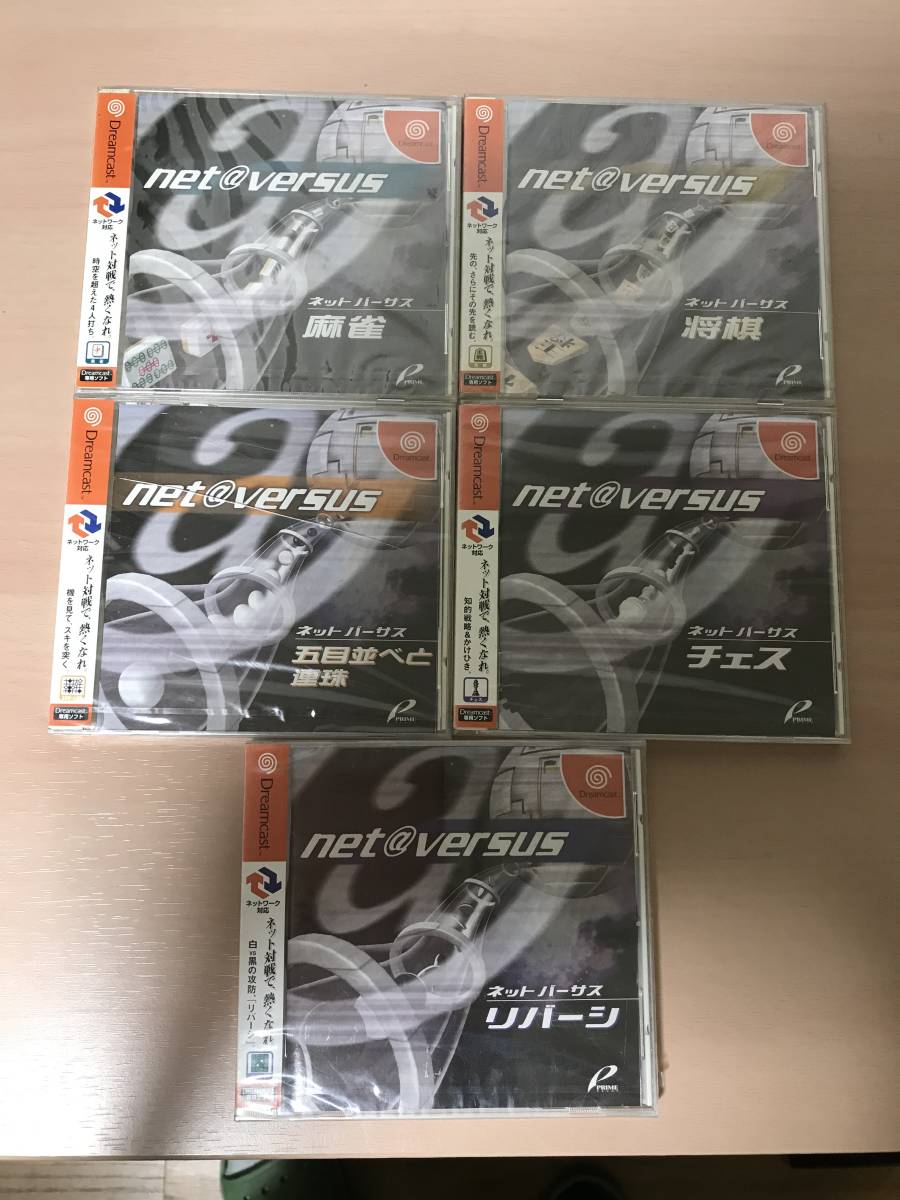 新品 未開封 DC ドリームキャスト ソフト 5本セット ネットバーサス 麻雀 将棋 五目並べと連珠 チェス リバーシ 株式会社アットマーク