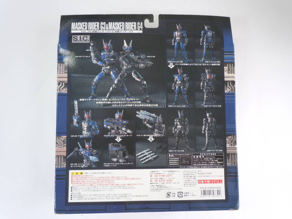 バンダイ S.I.C. SIC Vol.39 仮面ライダー G3 G4 超合金 フィギュア