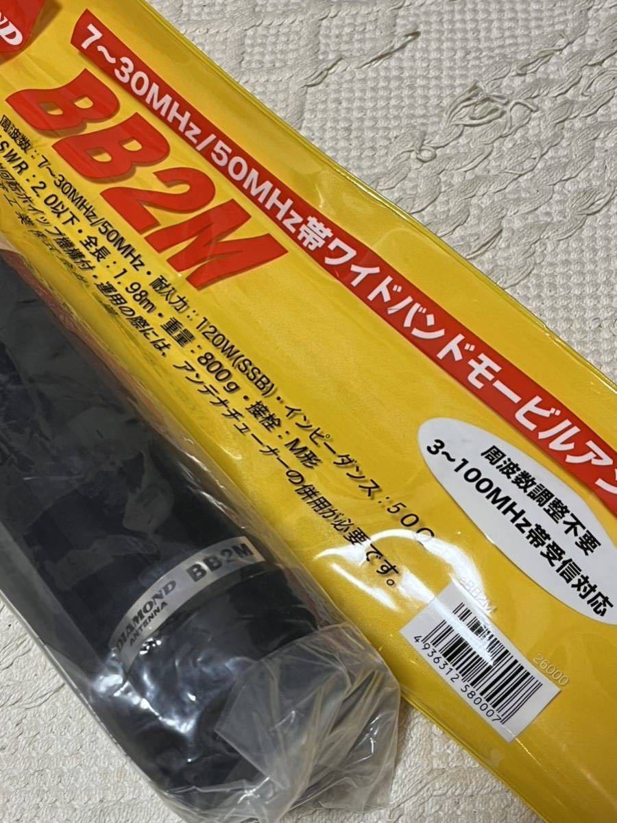 BB2M | ○DIAMOND BB2M ワイドバンドアンテナ○ Diamond