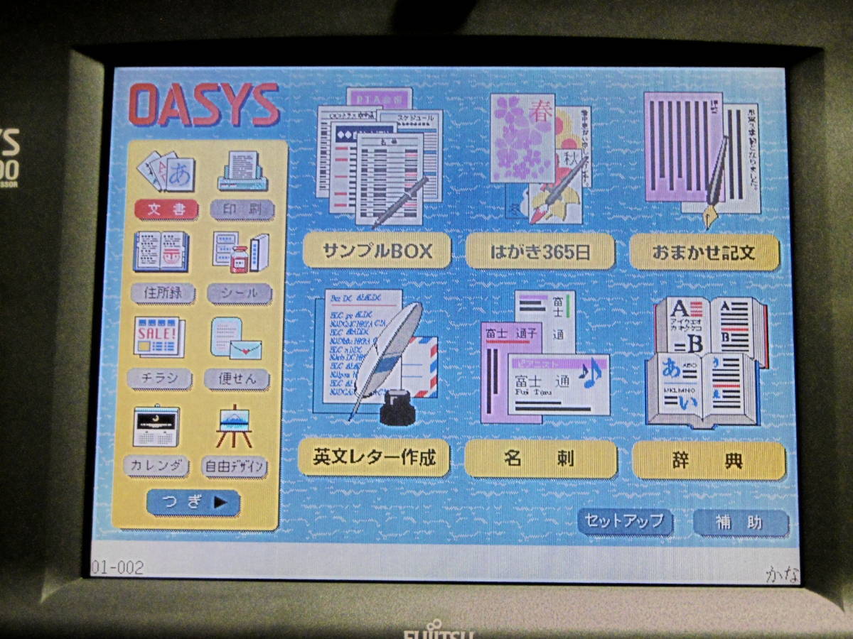富士通ワープロ OASYS LX-C300/JISキーボード（整備品）♪付属品多数 