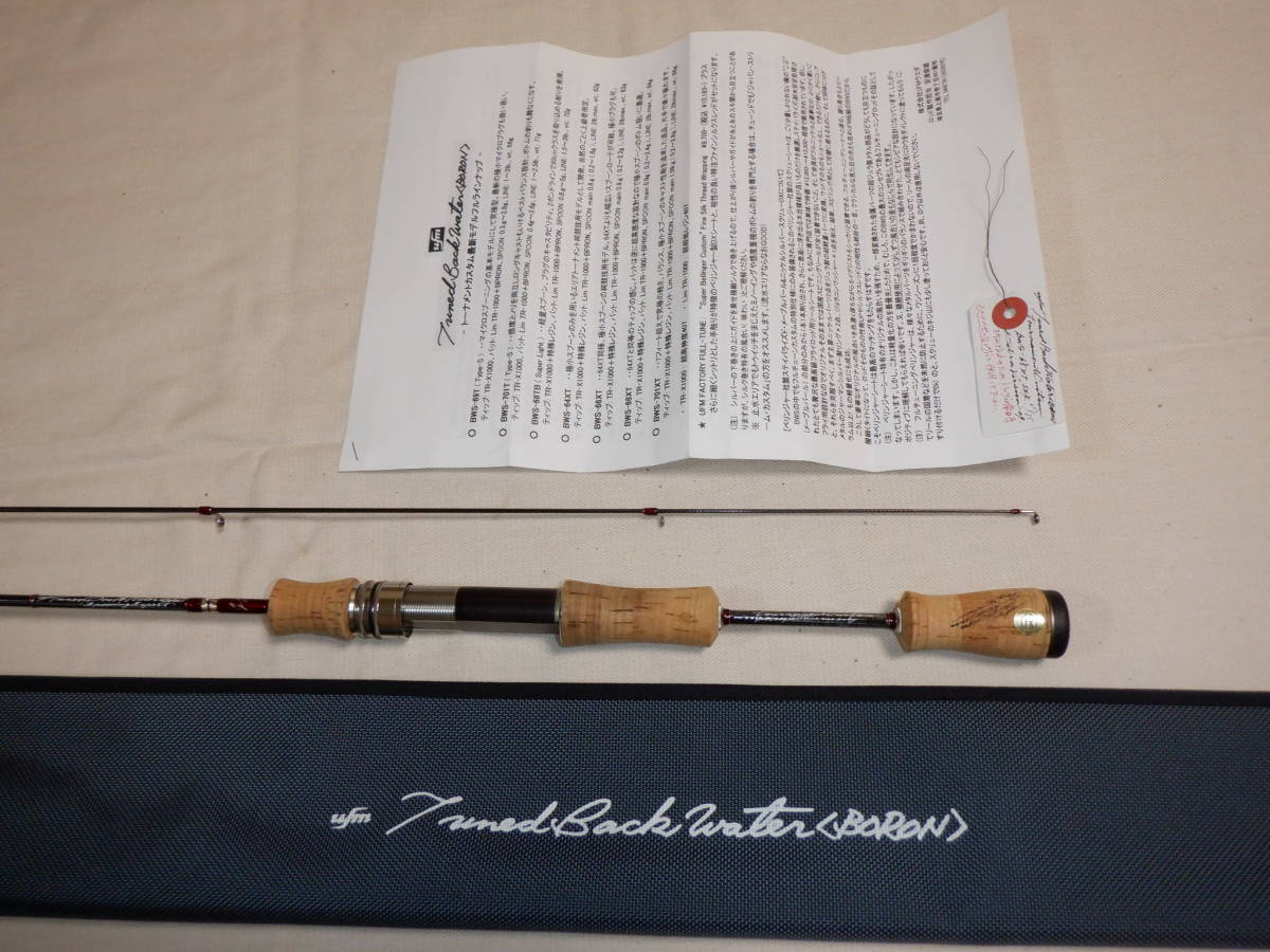 UFMウエダ チューンドバックウォーター<ボロン> BWS-68T