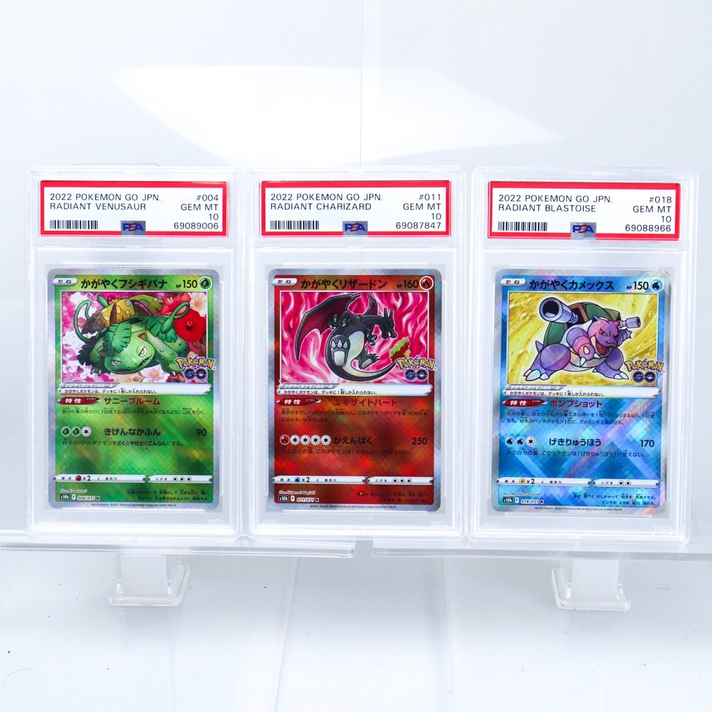PSA10 PSA10 セット かがやくリザードン フシギバナ カメックス K