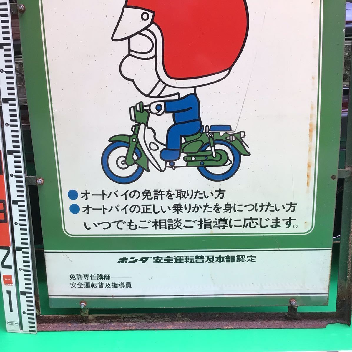 当時物/HONDA/ホンダ/店頭用/非売品/バイク/スーパーカブ/両面看板 