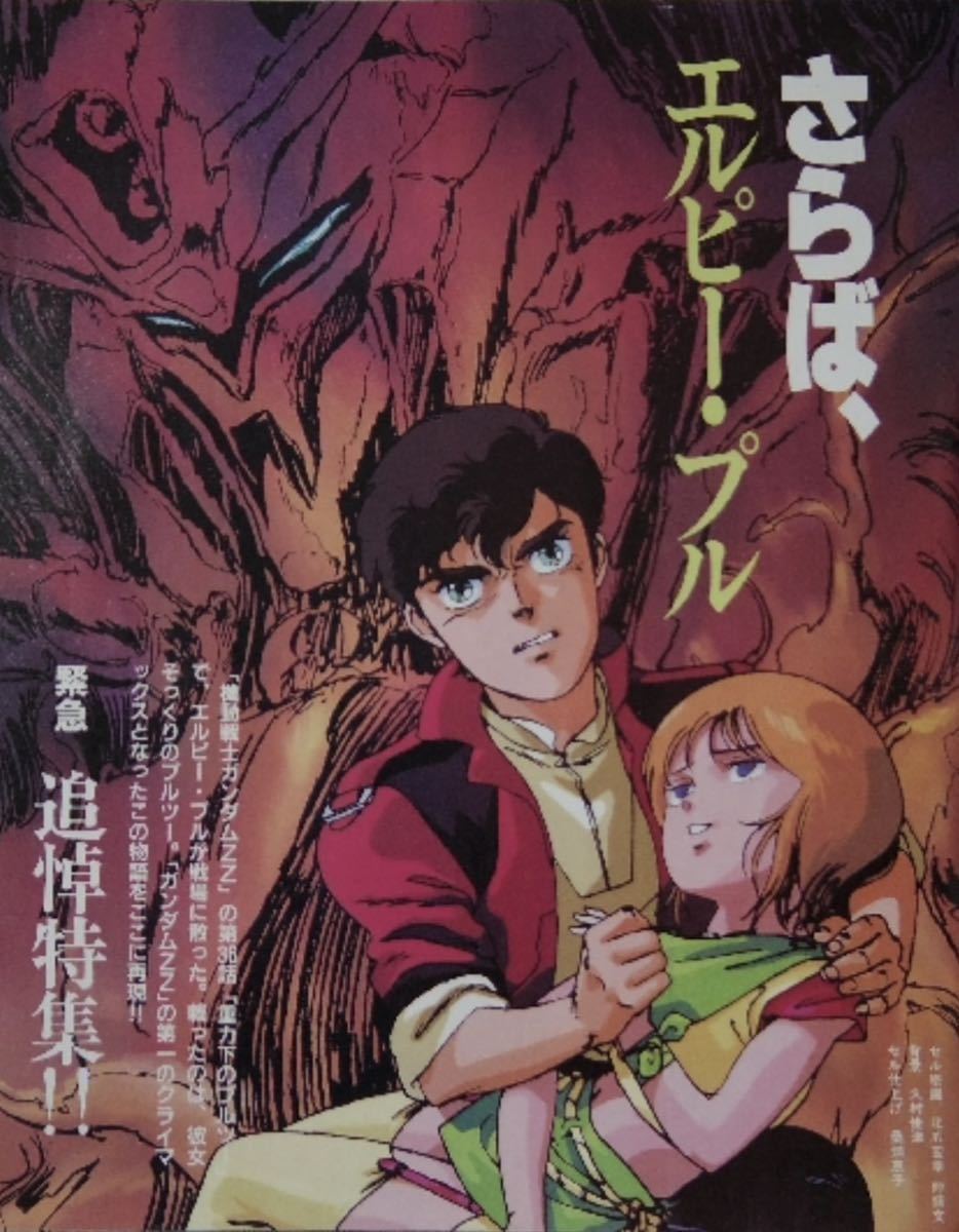 機動戦士ガンダムZZ 版権ラフ原画 其の1 北爪宏幸 アニメージュ